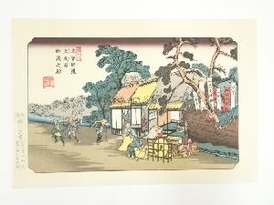 歌川広重・渓斎英泉　木曽街道六十九次　上尾宿　加茂之社　手摺浮世絵木版画